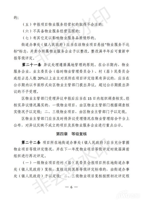 《源城區住宅小區物業服務質量等級評定管理辦法》 規范服務評估，助力居住品質提升