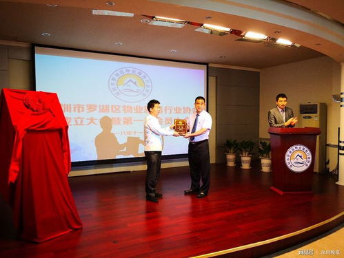 深晚報道 羅湖區(qū)物業(yè)服務(wù)行業(yè)協(xié)會正式成立，首期吸納86家物業(yè)公司會員并推動物業(yè)服務(wù)評估機(jī)制