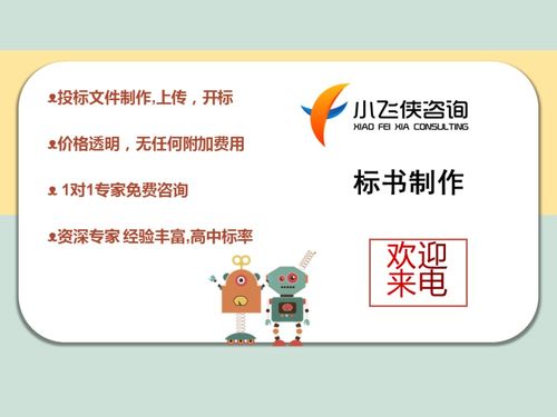 2021呼蘭區標書制作服務 百元起做，專業高效，致電小飛俠咨詢物業服務評估